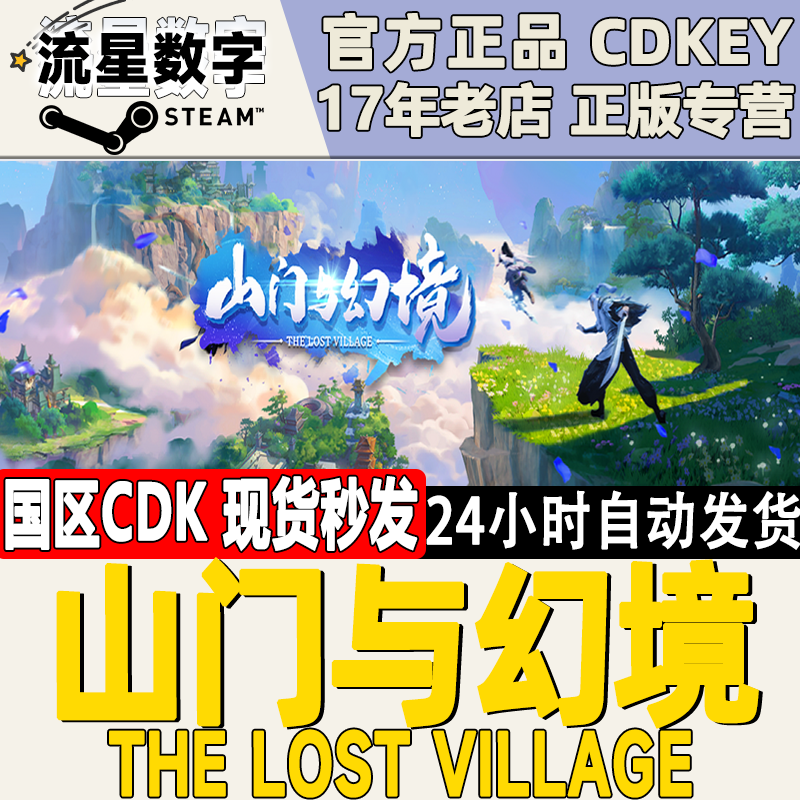 Steam正版国区KEY 山门与幻境 The Lost Village 激活码CDKEY现货 电玩/配件/游戏/攻略 STEAM 原图主图