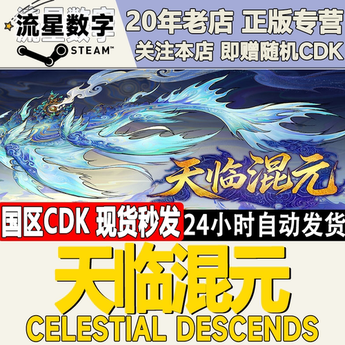 天临混元CelestialDescends