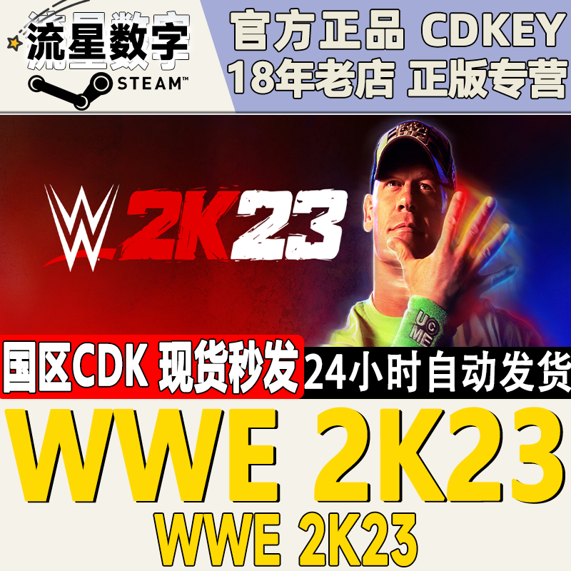 Steam正版国区KEY WWE 2K23 美国摔摔跤 激活码CDKEY现货秒发