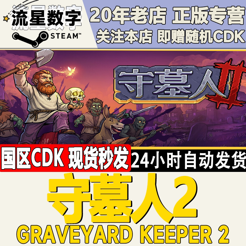 守墓人2GraveyardKeeper2CDK