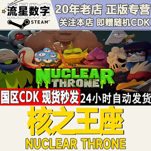 Steam正版国区KEY 核之王座 Nuclear Throne 激活码CDKEY现货