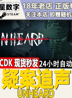 Steam正版国区KEY 疑案追声 Unheard 激活码CDKEY现货秒发