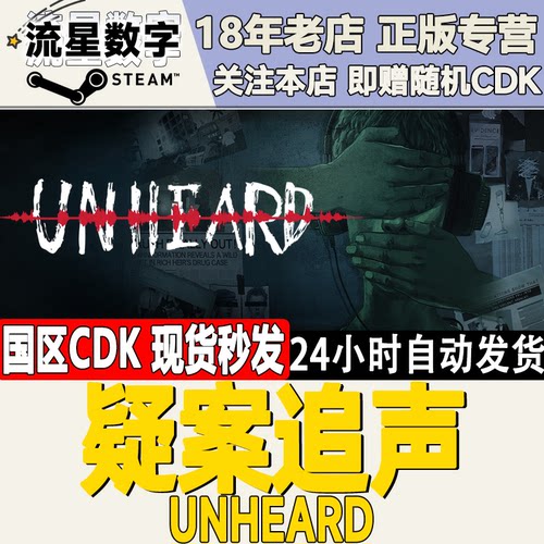 Steam疑案追声国区KEY现货