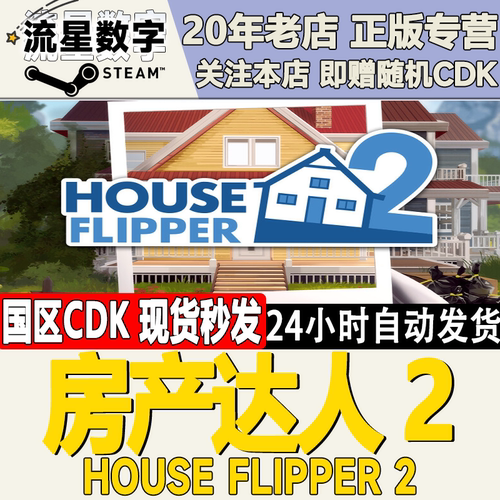 房产达人2HouseFlipper2