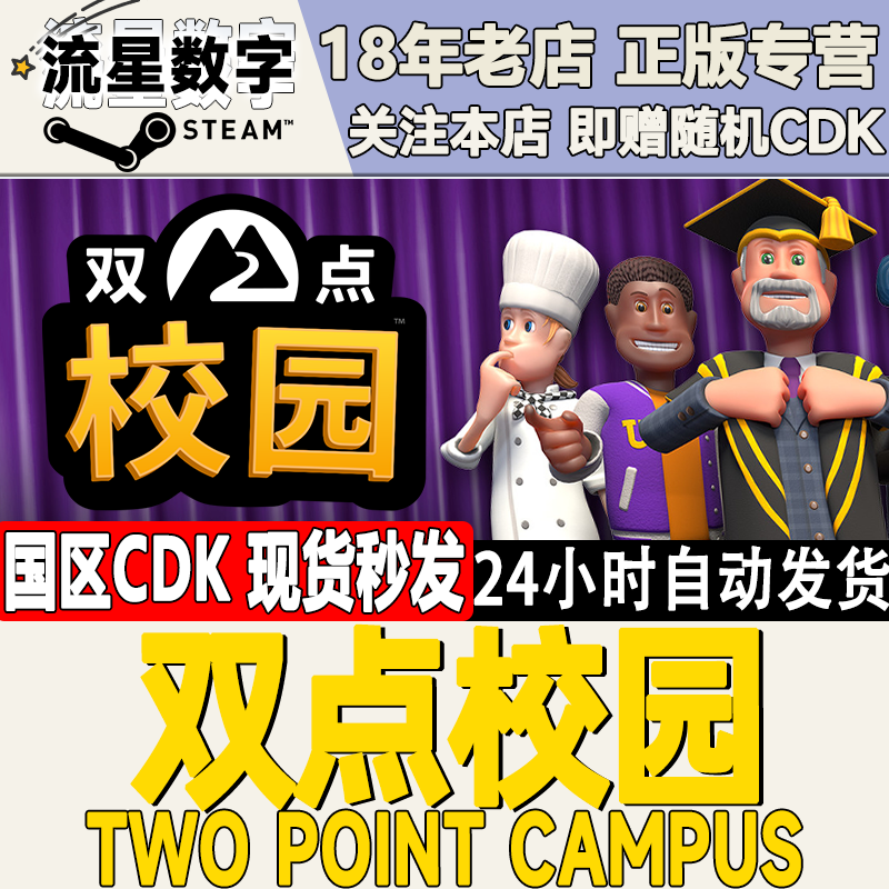 Steam双点学校国区KEY