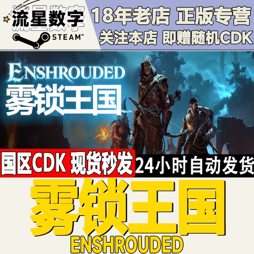 Steam正版雾锁王国Enshrouded