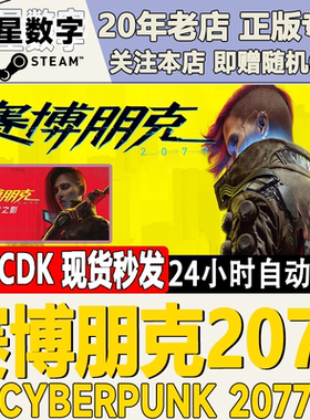 赛博朋克2077 往日之影DLC Steam正版国区CDKEY现货秒发