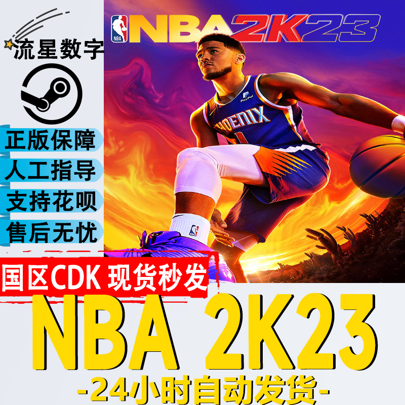 steam正版 国区key NBA2K23 NBA2K24 乔丹豪华版激活码CDKEY 电玩/配件/游戏/攻略 STEAM 原图主图