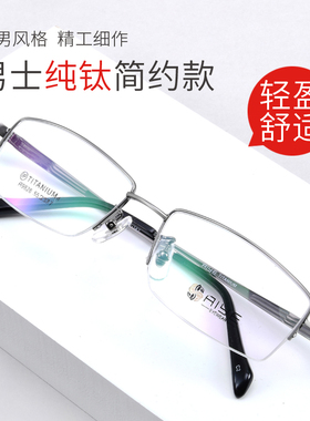 AIYE纯钛款近视眼镜框商务男款 超轻镜架可配防蓝光防雾镜片9928
