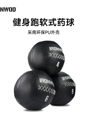 IRONWOD药球竞赛壁球墙球4kg 6kg 9kg 12kg健身力量训练（Hyrox)