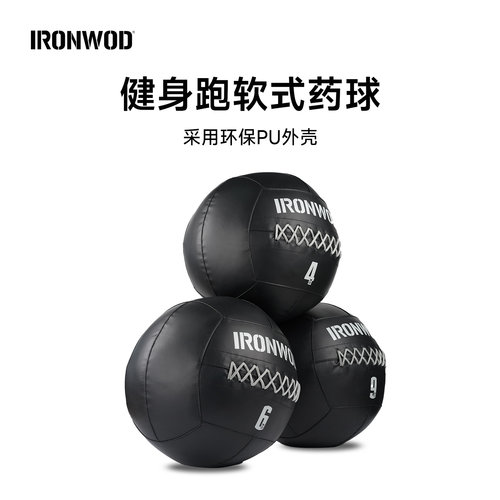 IROWNOD药球Hyrox墙球