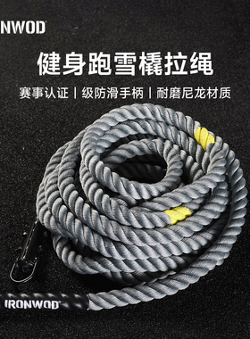 IRONWOD健身雪橇车拉绳背带阻力带爆发力田径跑步力量训练hyrox