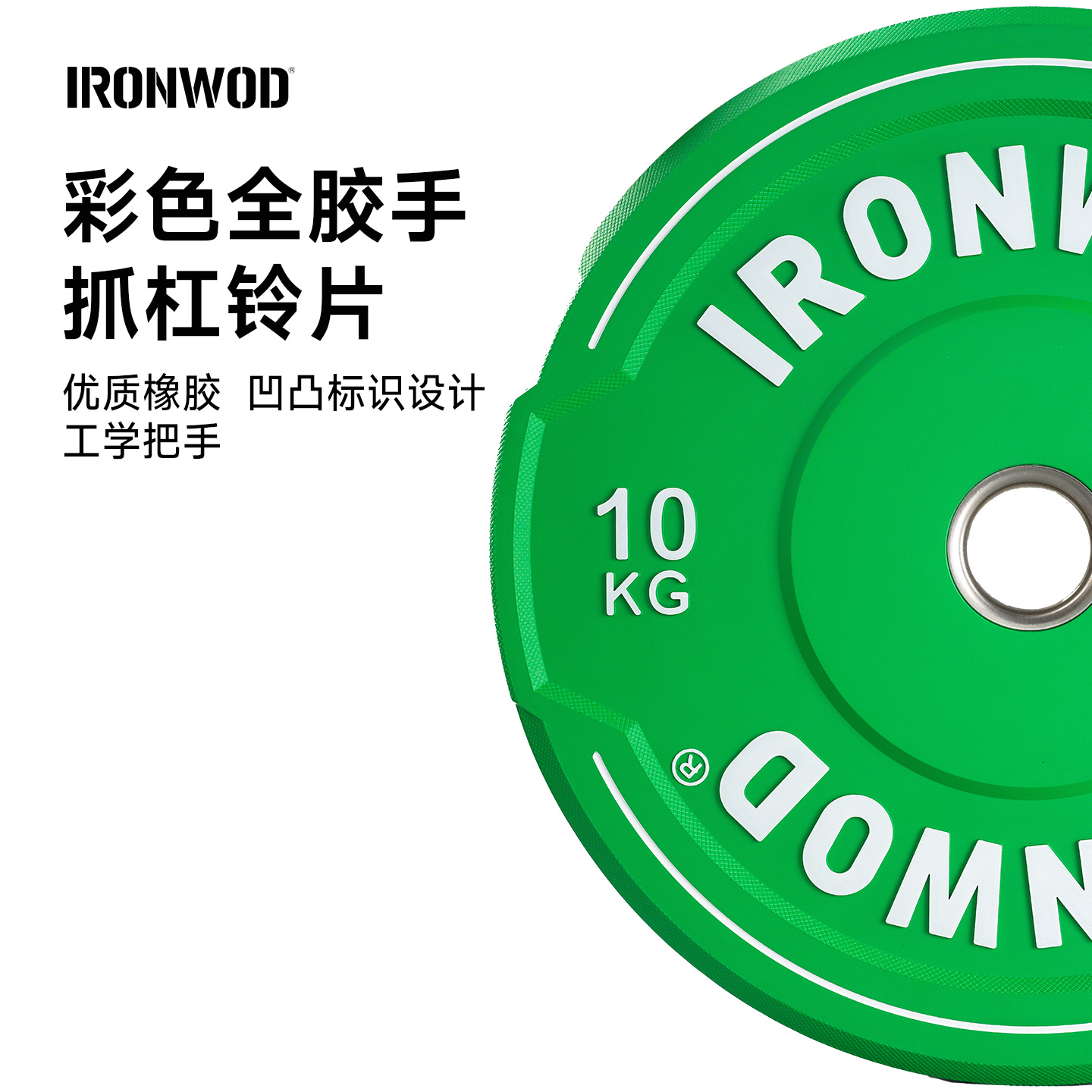 IRONWOD彩色杠铃片手抓片
