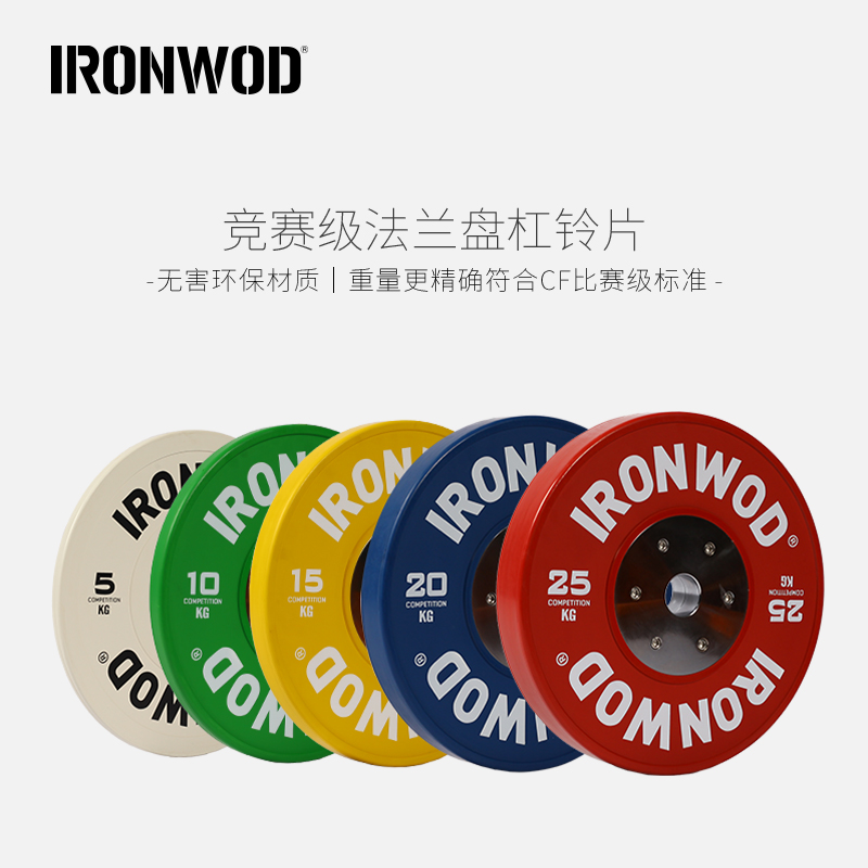 IRONWOD竞赛级法兰盘杠铃片