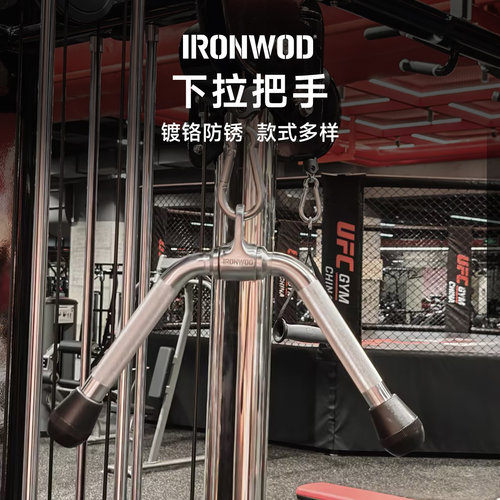 IRONWOD龙门架下拉把手长拉背
