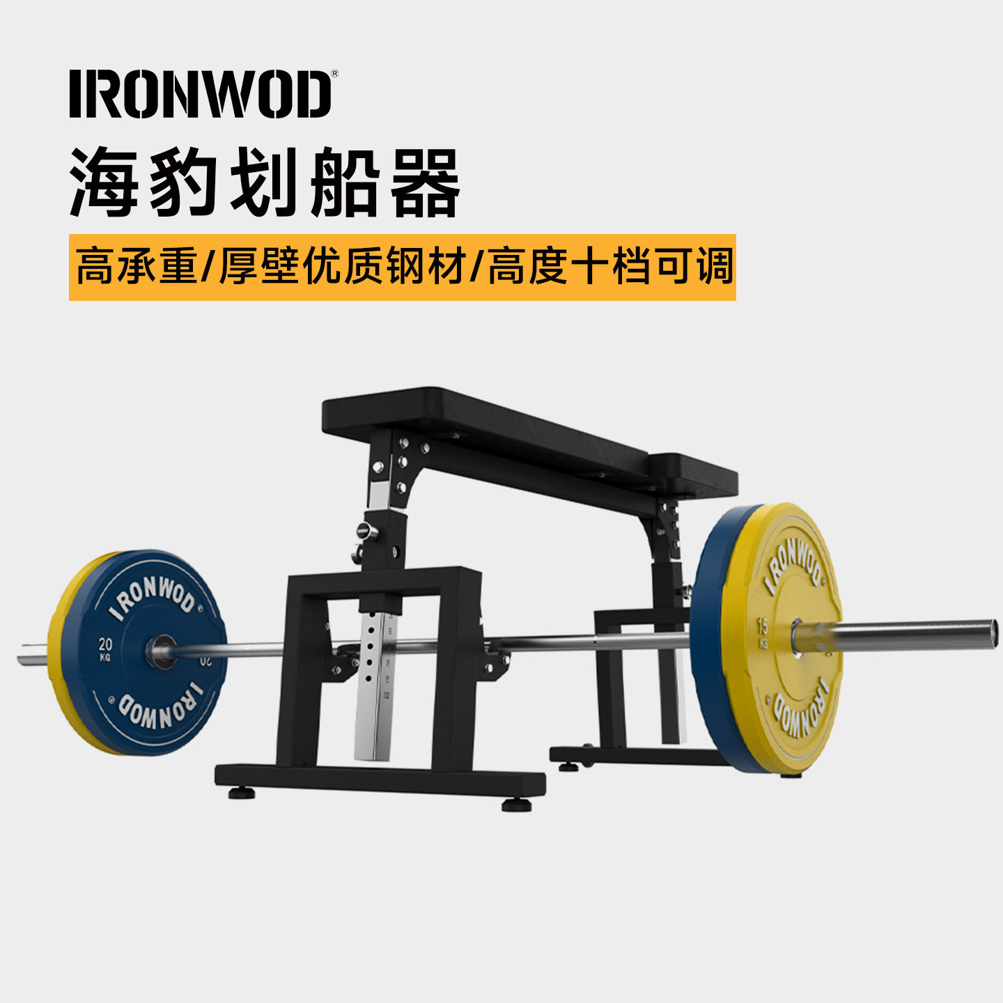 IRONWOD海豹划船器家用健身器材高承重钢材可调节力量训练器械