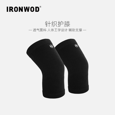 IRONWOD深蹲护膝力量举重硬拉针织弹力健身运动护具男膝盖女套膝