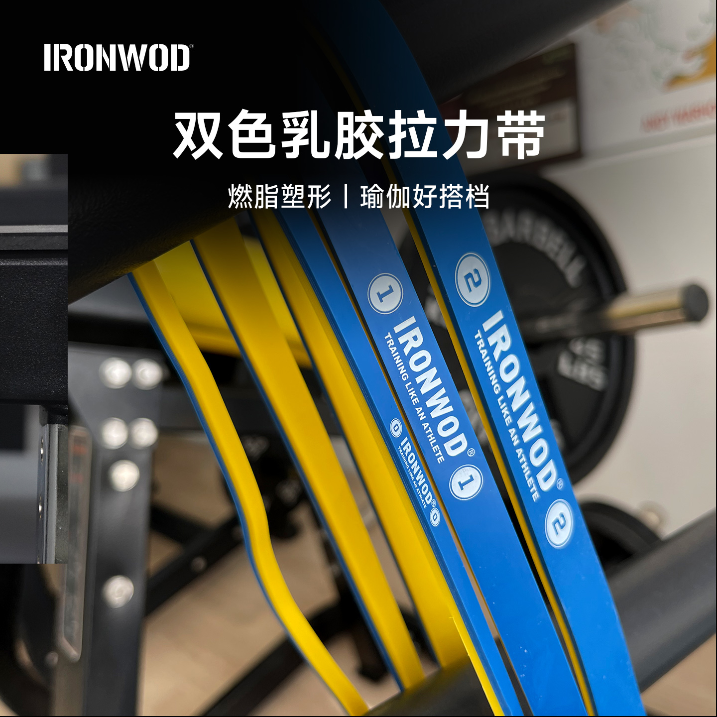 IRONWOD双色拉力带瑜伽