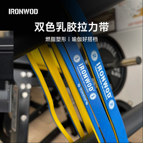 IRONWOD双色拉力带瑜伽