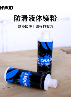 液体镁粉液态镁举重防滑粉钢管舞健身滑石粉Gym Chalk膏状镁粉
