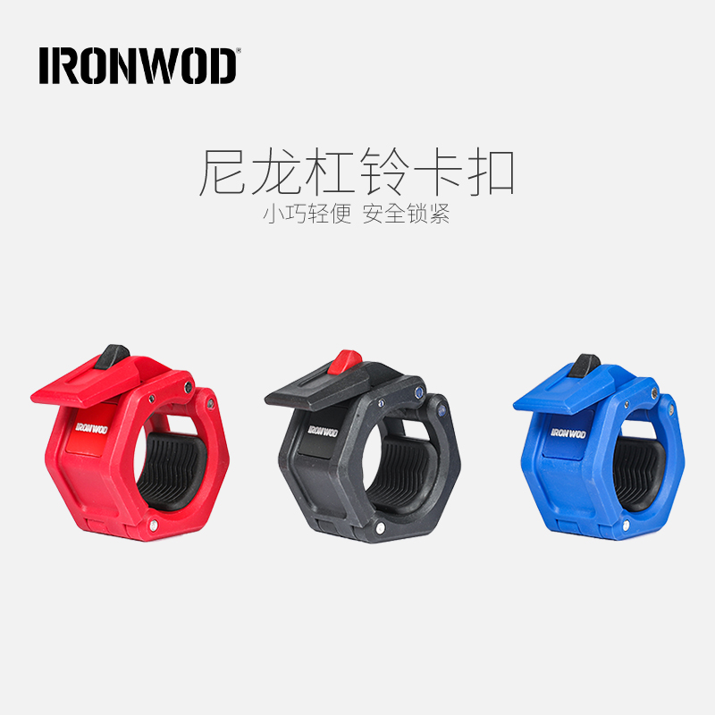 IRONWOD尼龙材质加厚垫圈杠铃扣