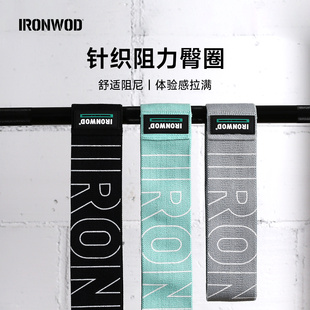IRONWOD女士臀圈针织瑜伽弹力带加厚防滑防断深蹲拉力带阻力翘臀