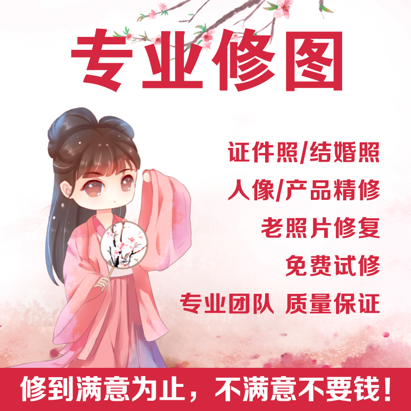 PS照片精修人像证件照换背景老照片修复专业修图