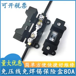 免压线免焊锡60A80A100A汽车保险丝盒驻车空调大功率20A30A40A50A