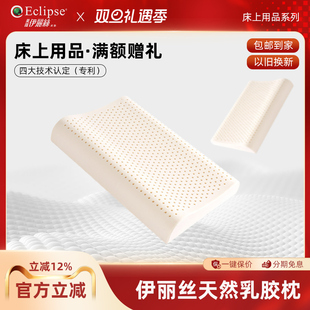 伊丽丝官方旗舰店天然乳胶蜂窝透气曲线护颈双层枕套 乳胶枕