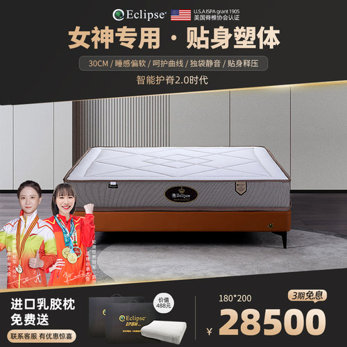 Eclipse偏软护脊深睡床垫