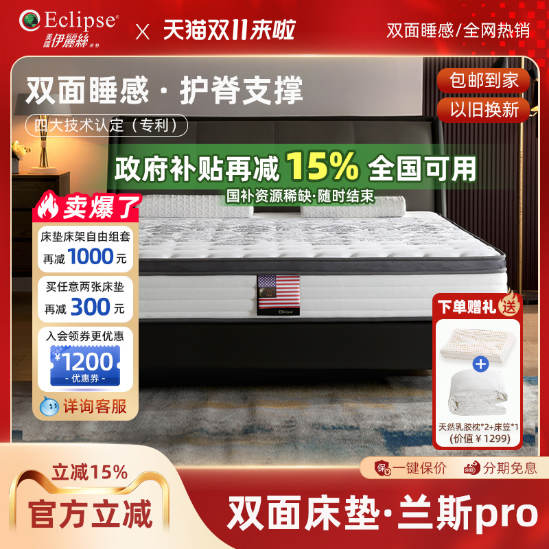 伊丽丝乳胶床垫双面睡感家用床垫