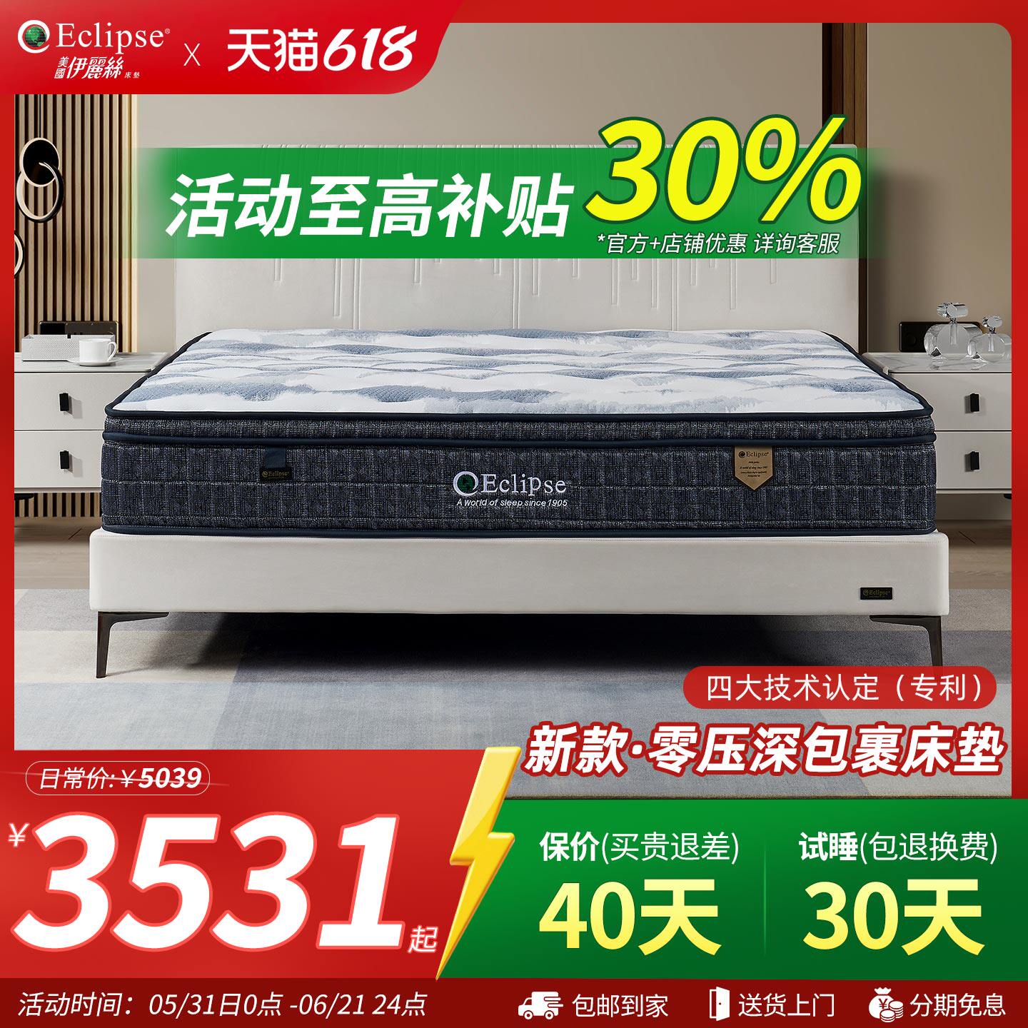 伊丽丝床垫官方旗舰店护脊床垫 三区护脊独袋弹簧 软硬适中 星澜