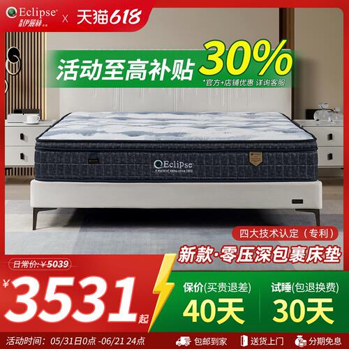 伊丽丝护脊床垫软硬适中三区护脊