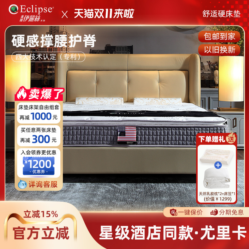 美国伊丽丝席梦思十大品牌床垫