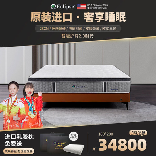 马来西亚进口乳胶床垫Eclipse