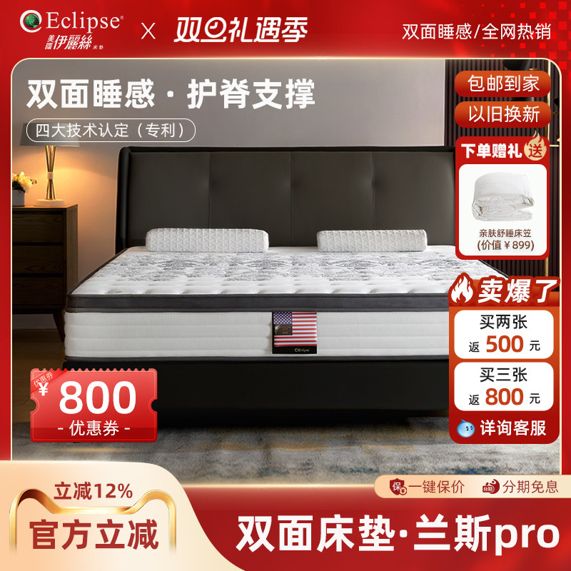 伊丽丝床垫官方旗舰店天然乳胶床垫双面睡感家用护脊床垫 兰斯Pro