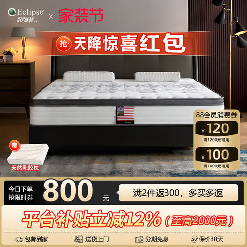 伊丽丝凝胶记忆棉双面睡感床垫