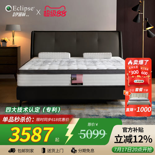 伊丽丝凝胶记忆棉双面睡感床垫
