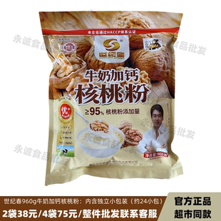 世纪春核桃粉牛奶加钙960克学生中老年冲饮即食营养早餐代餐粉