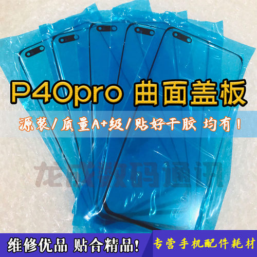 P40pro曲面盖板带OCA盖板