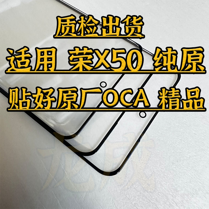 适用荣耀X50曲面纯原盖板