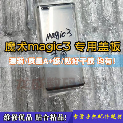 魔术3magic3原装带OCA盖板