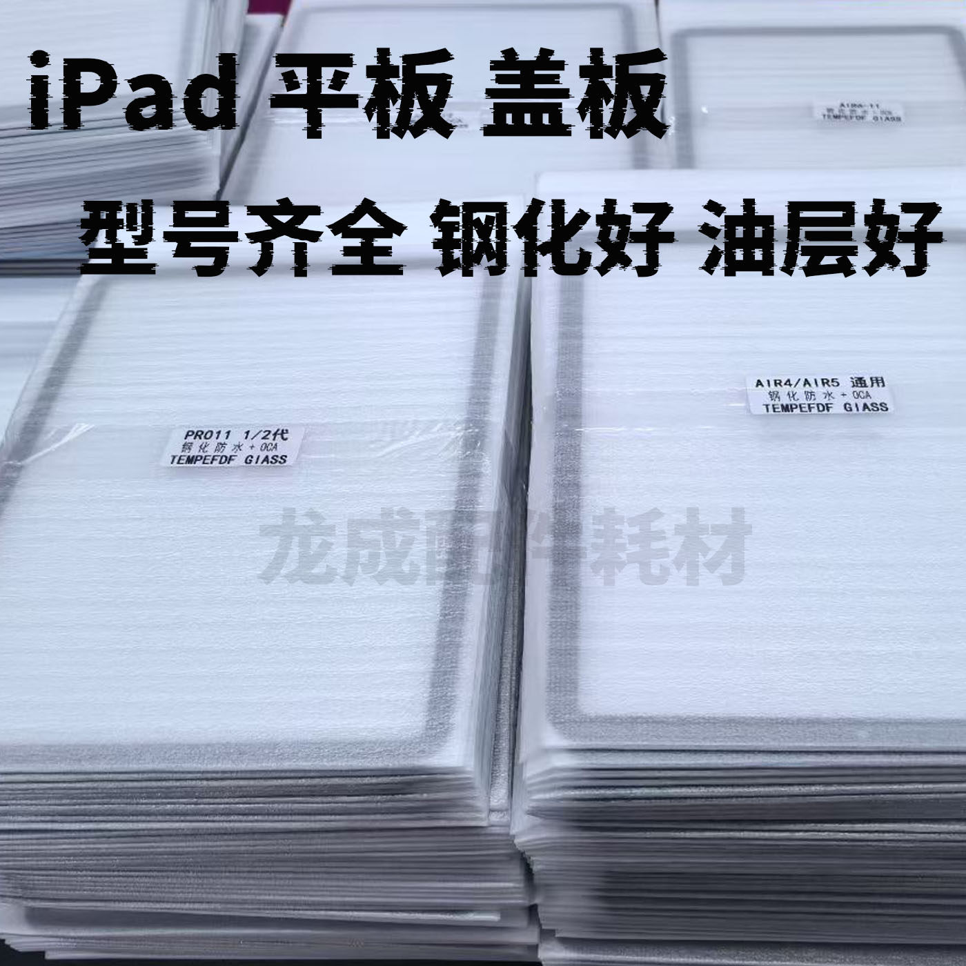 适用iPad6 12.9寸 11 13 10.9 10.5 10.2 mini4带OCA外屏玻璃盖板