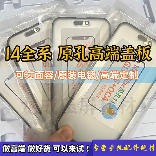 龙成ip14/15系原孔1/1盖板