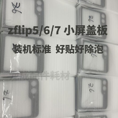 适用zflip5zflip6zflip7盖板