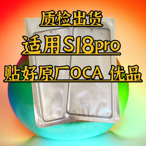 适用vivos18pro盖板带OCA干胶