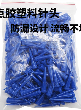 蓝色塑料点胶针头 点胶针头进口材质全塑料 防漏斗设计 出胶顺滑