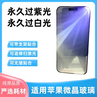 适用苹果纯原装微晶玻璃15 16pro 17 16promax过紫光白光外屏盖板