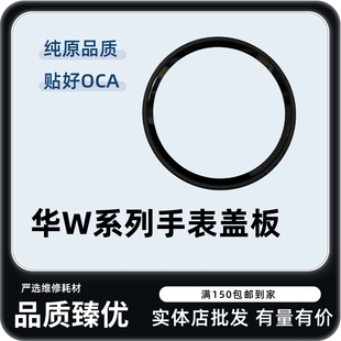 适用华W手表GT2盖板荣2 gt2e watch3 GT4pro GT3外屏玻璃 LTN-B19