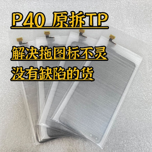 解决弊端拖不了图标 稳定贴合 适用P40原拆触摸 P40直面触摸屏TP